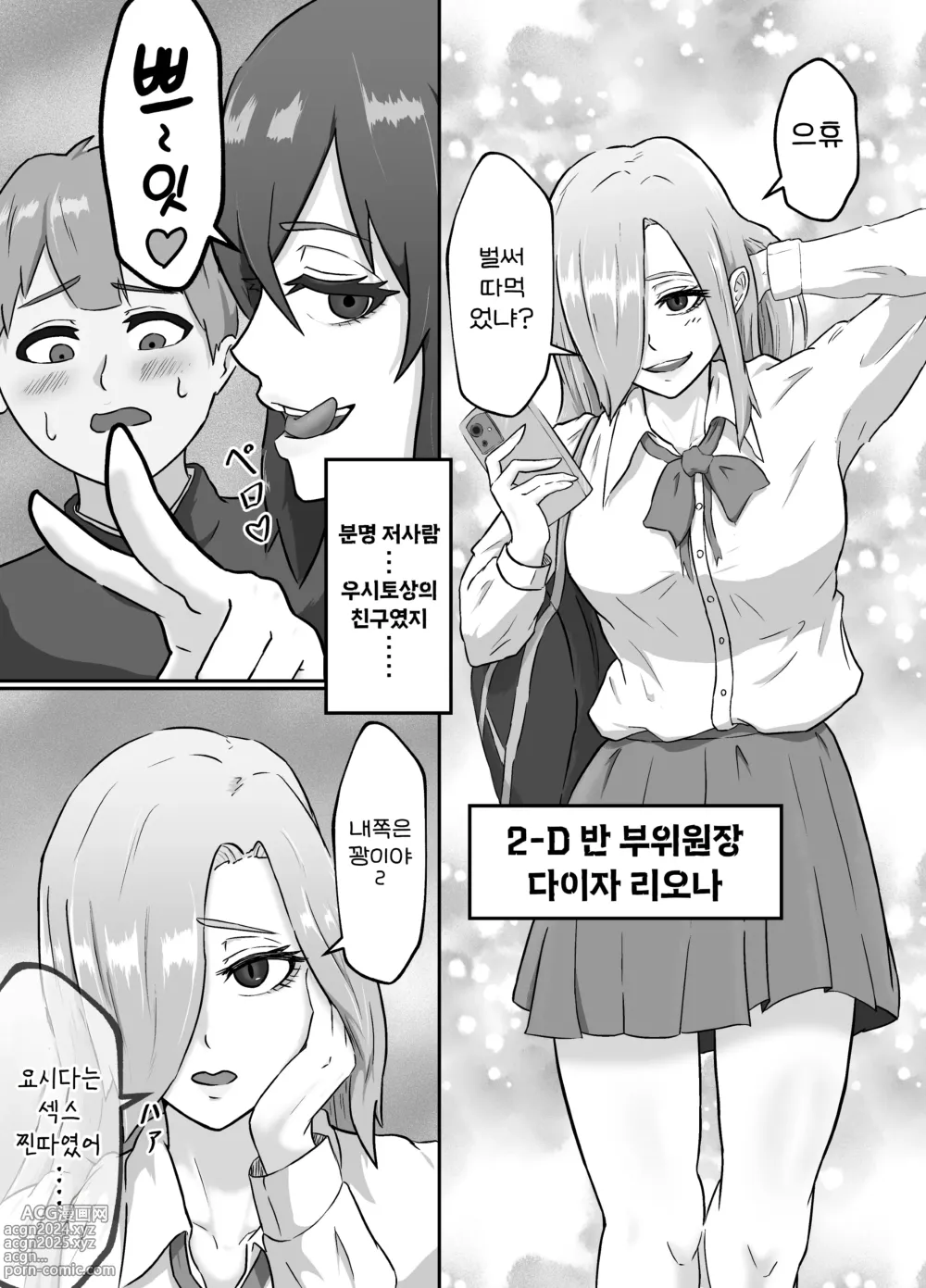 Page 29 of doujinshi 깨끗한 한 표를! ▶전학을 갔더니 따먹혀졌다◀