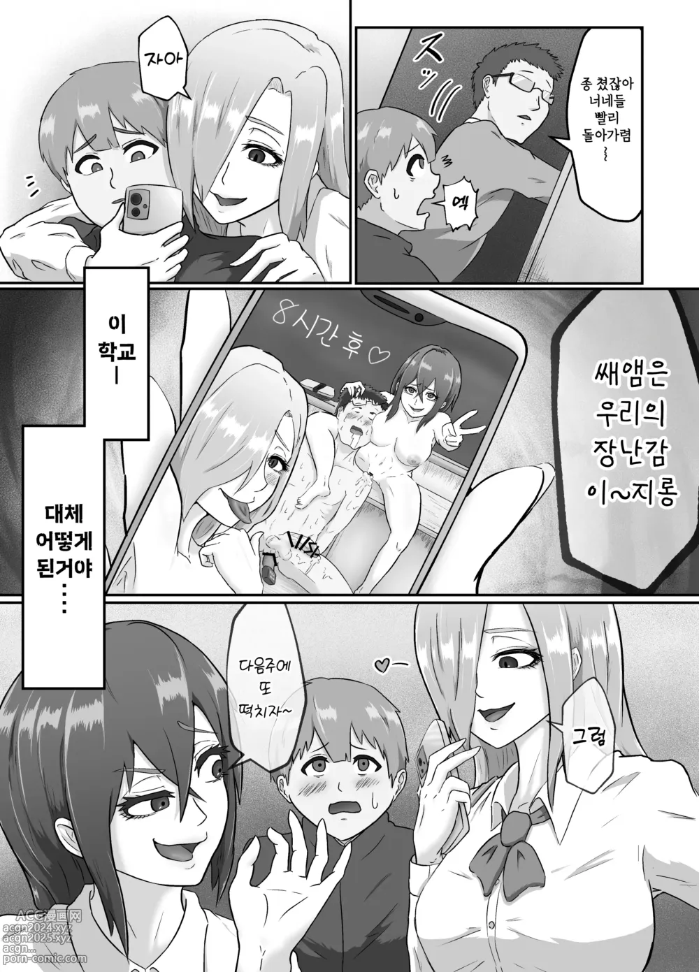 Page 32 of doujinshi 깨끗한 한 표를! ▶전학을 갔더니 따먹혀졌다◀