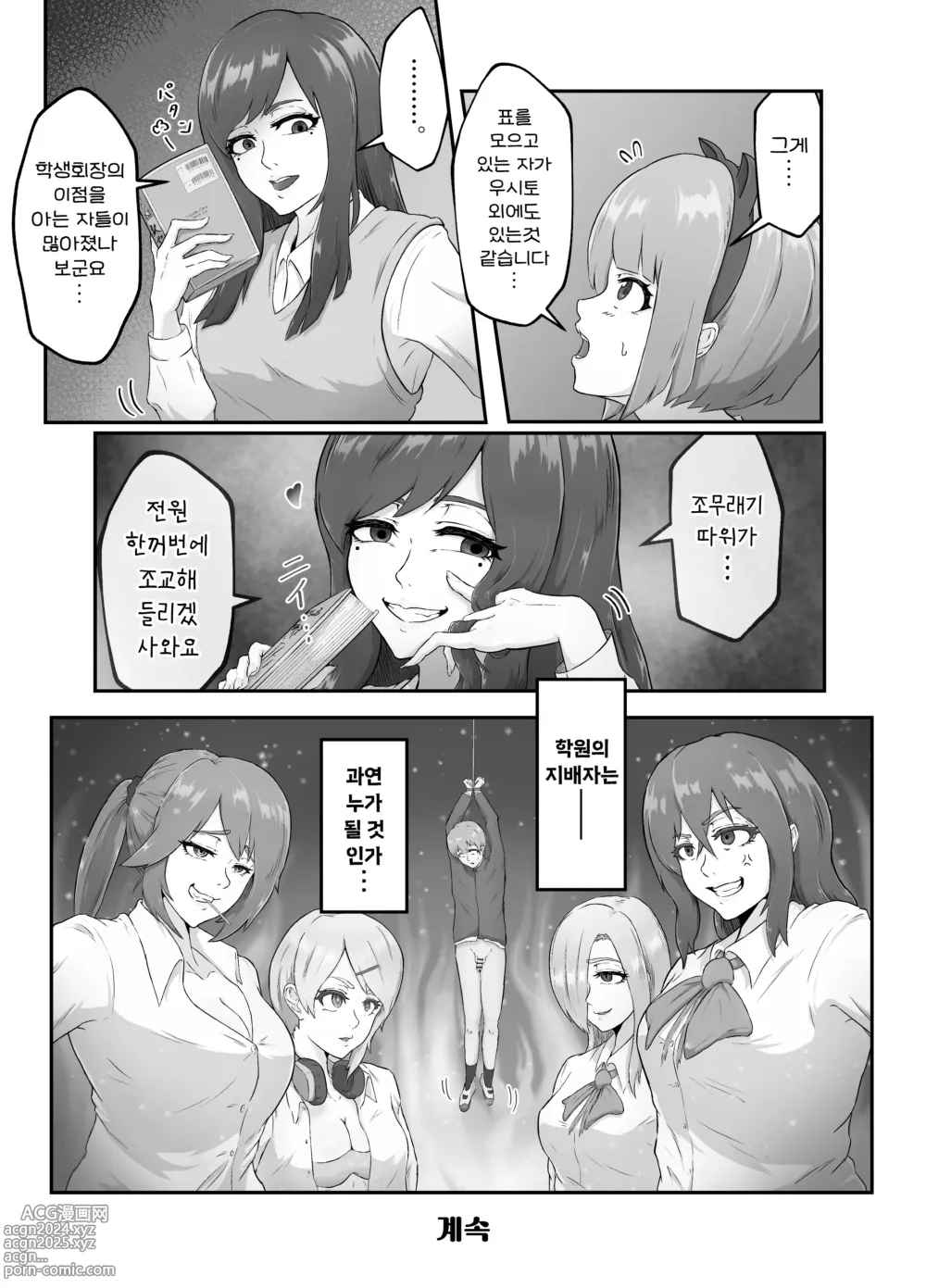 Page 61 of doujinshi 깨끗한 한 표를! ▶전학을 갔더니 따먹혀졌다◀