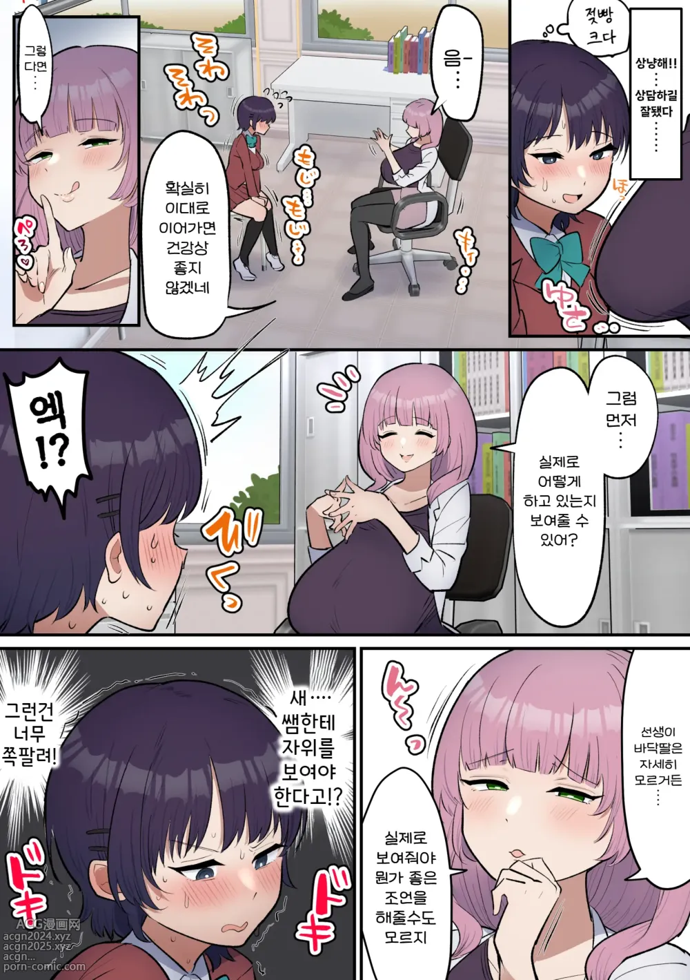 Page 8 of doujinshi 후타나리 여자는 바닥딸을 그만두고 싶다