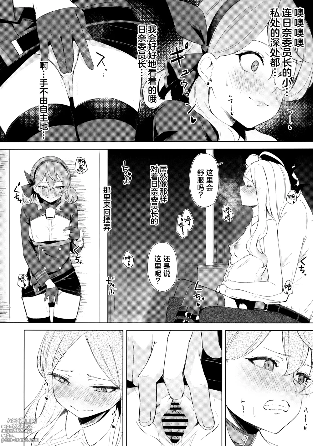 Page 12 of doujinshi 在风纪委员室中与爱撒娇的委员长和没好脸的行政官一起