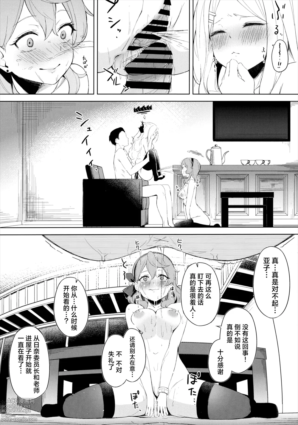 Page 19 of doujinshi 在风纪委员室中与爱撒娇的委员长和没好脸的行政官一起