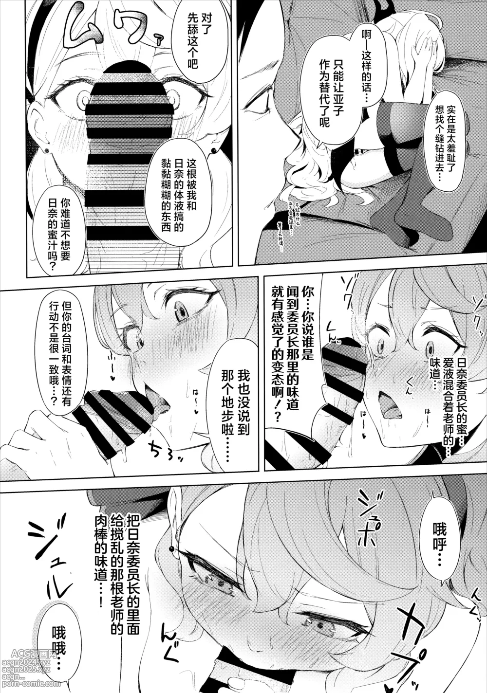 Page 20 of doujinshi 在风纪委员室中与爱撒娇的委员长和没好脸的行政官一起