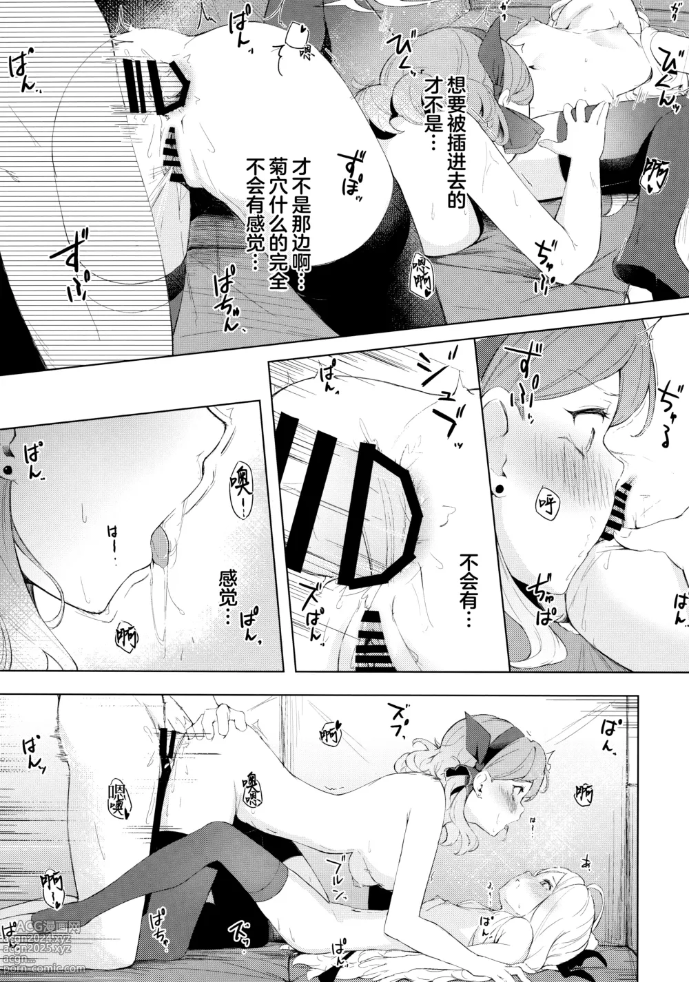 Page 24 of doujinshi 在风纪委员室中与爱撒娇的委员长和没好脸的行政官一起