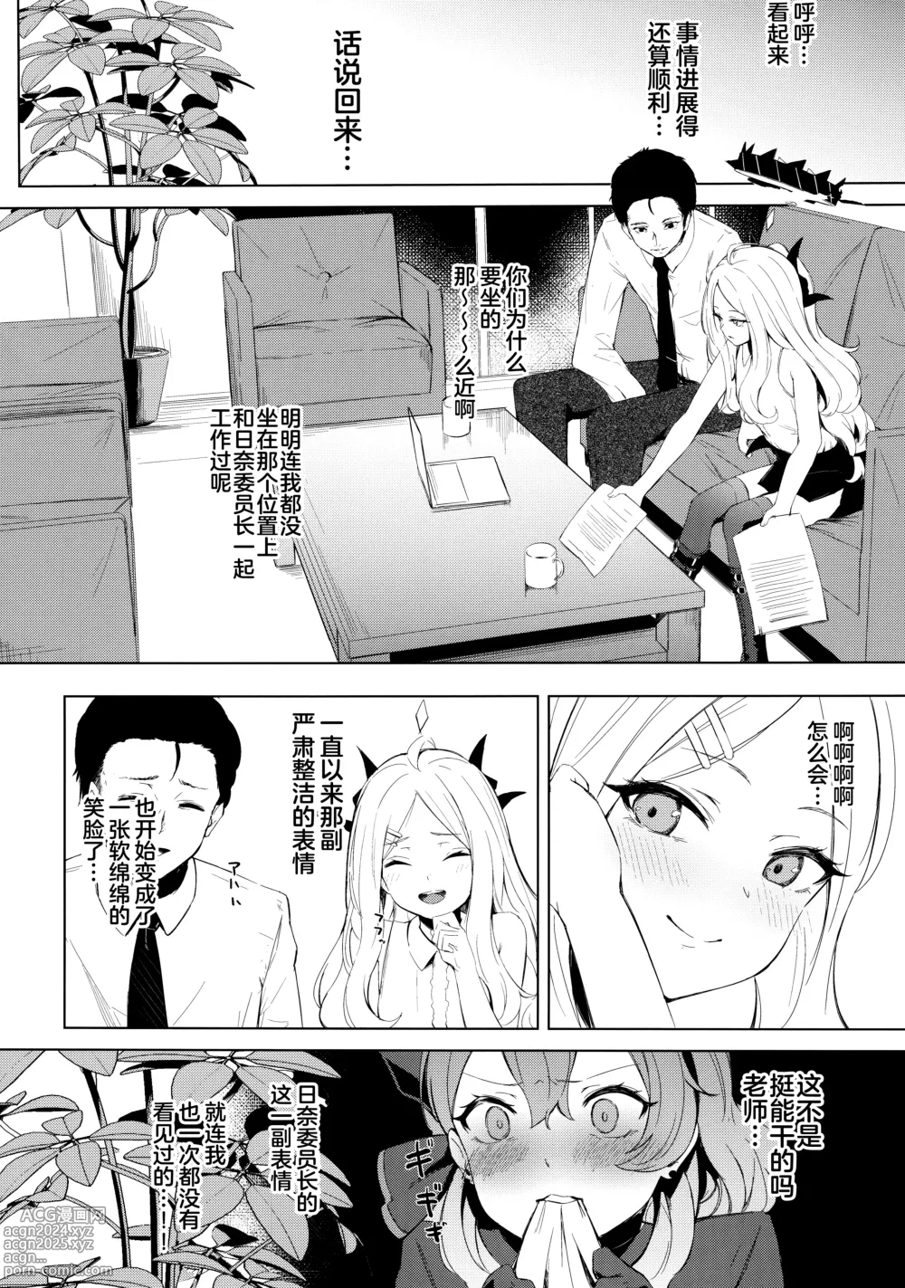 Page 6 of doujinshi 在风纪委员室中与爱撒娇的委员长和没好脸的行政官一起