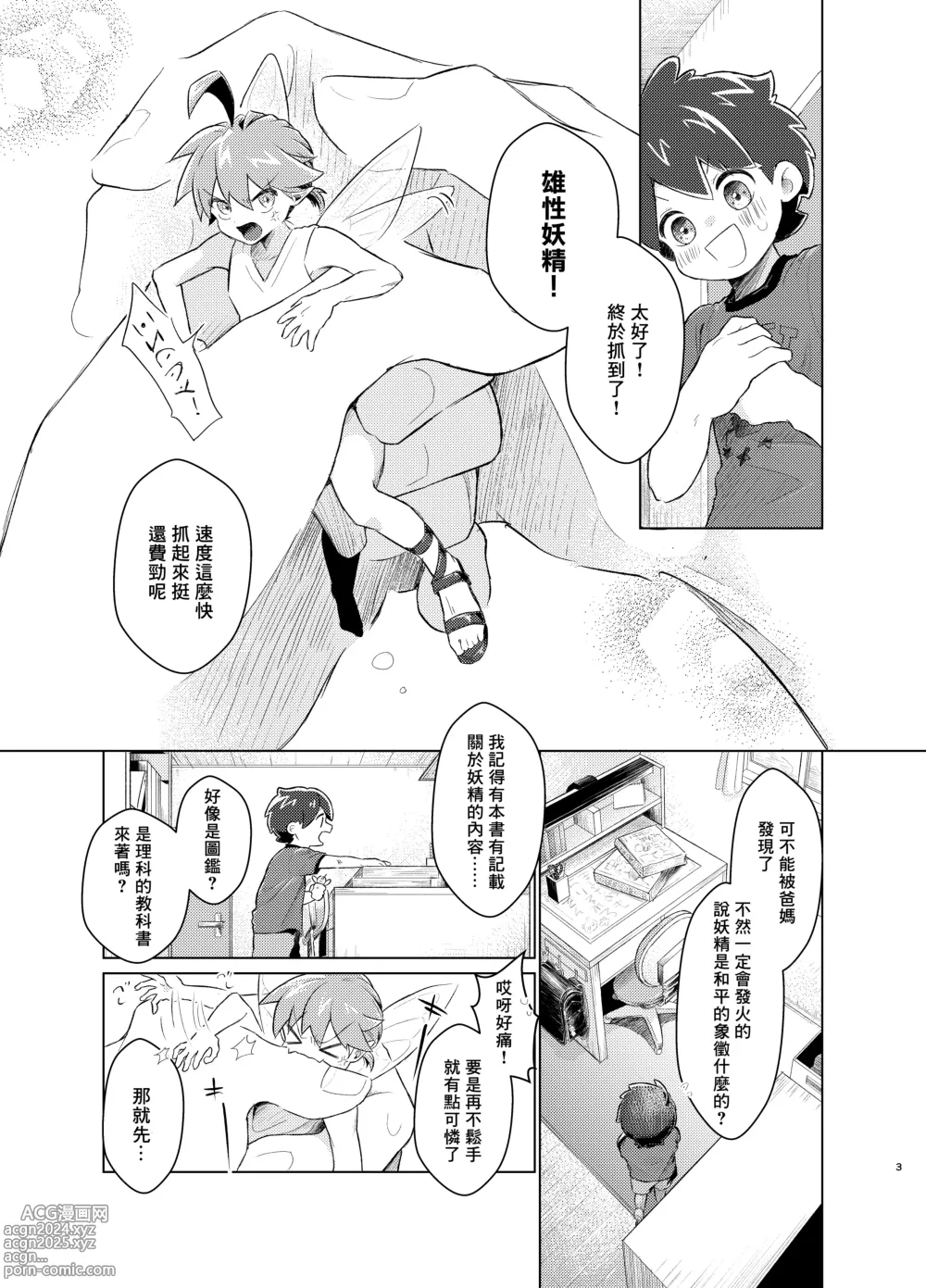 Page 2 of doujinshi 虫与妖精的观察日记