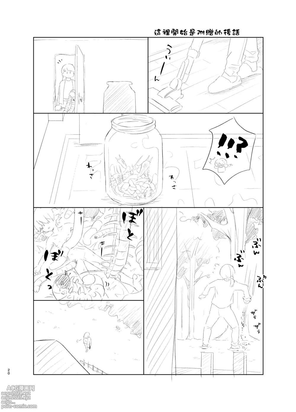 Page 19 of doujinshi 虫与妖精的观察日记