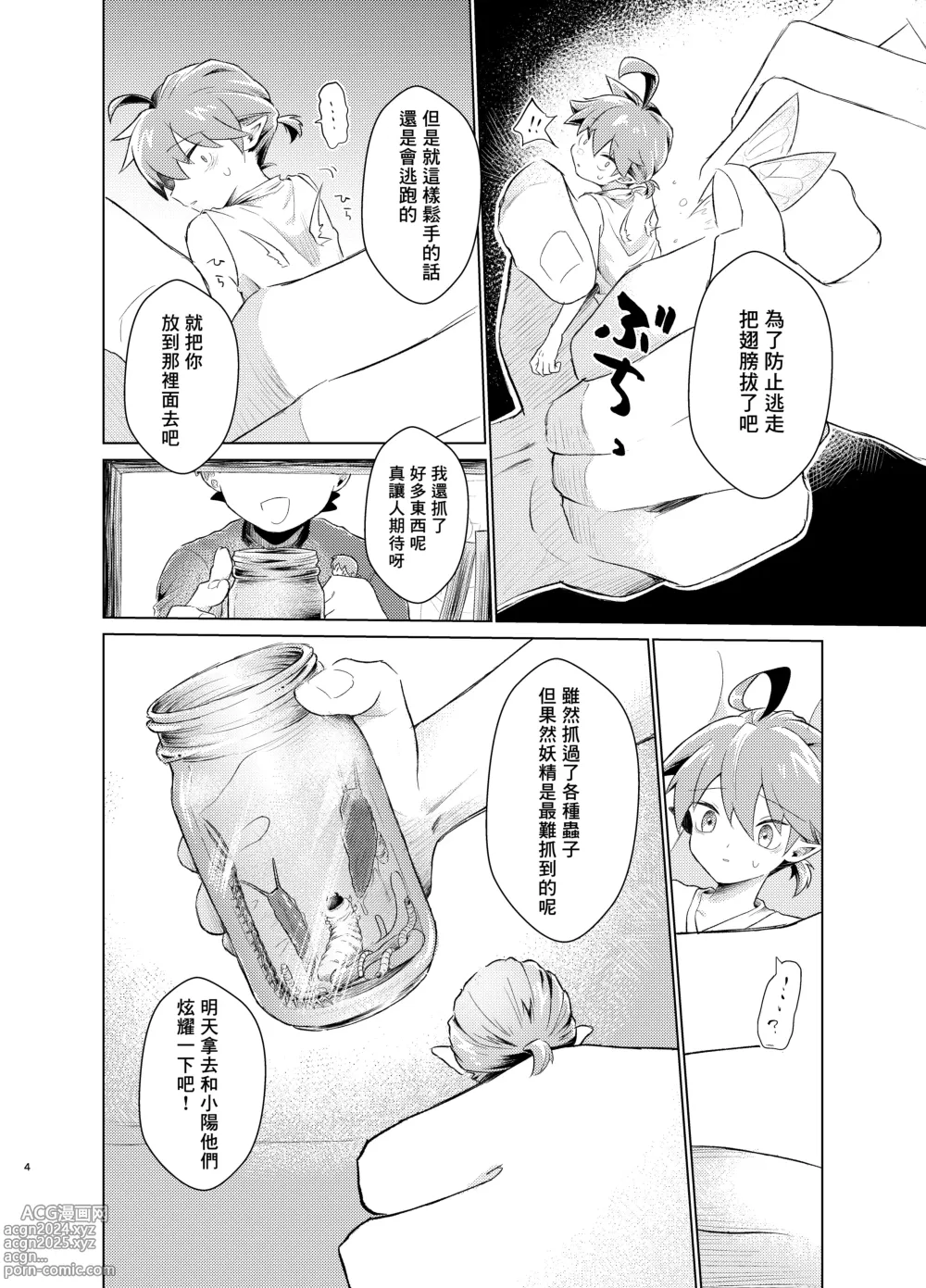 Page 3 of doujinshi 虫与妖精的观察日记