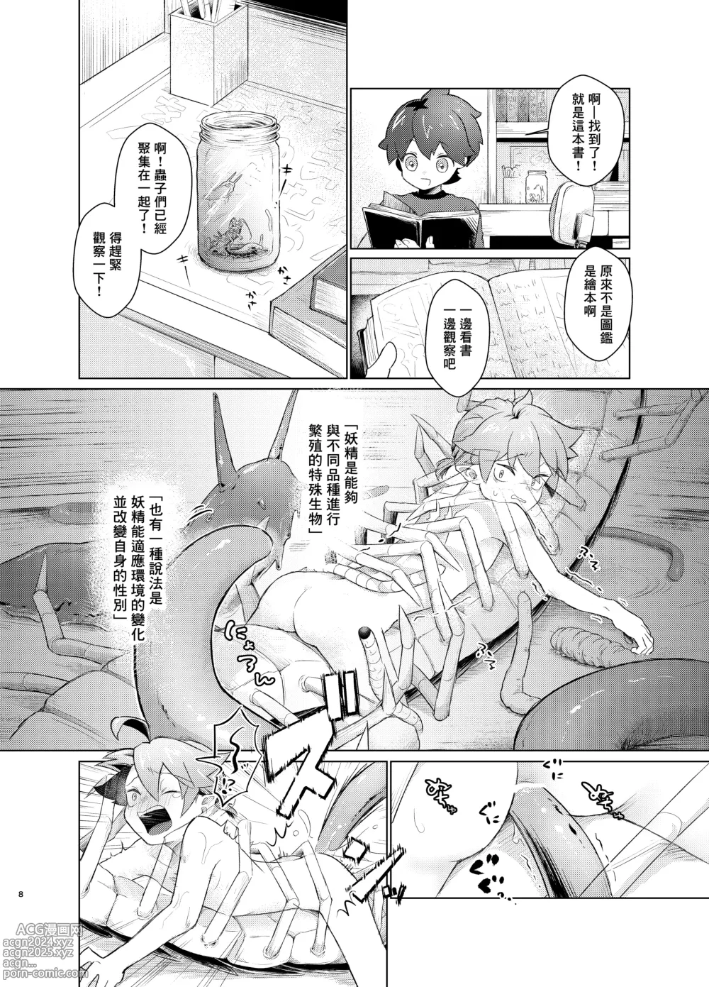 Page 7 of doujinshi 虫与妖精的观察日记