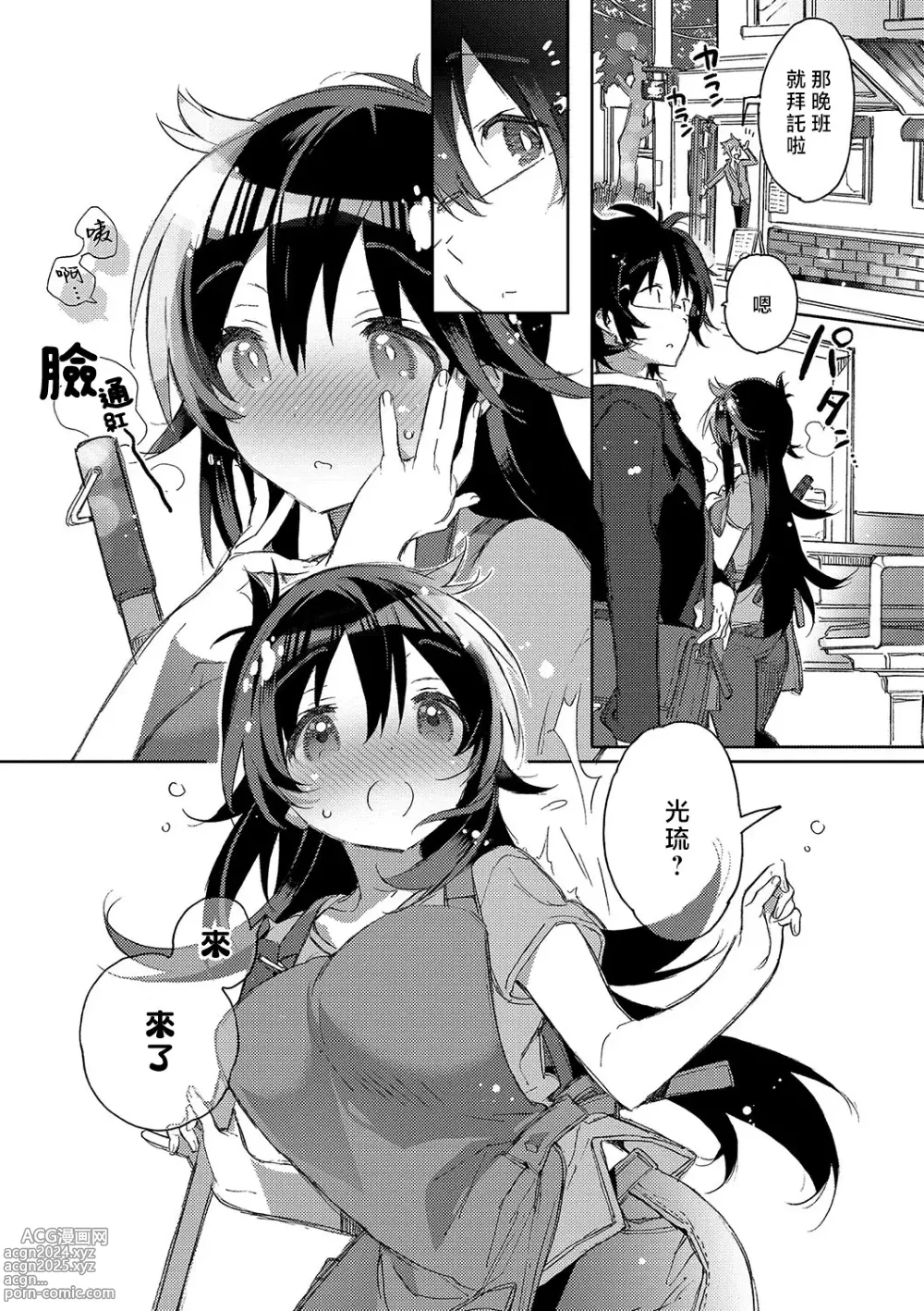 Page 102 of manga 想与以红线相连的你亲吻