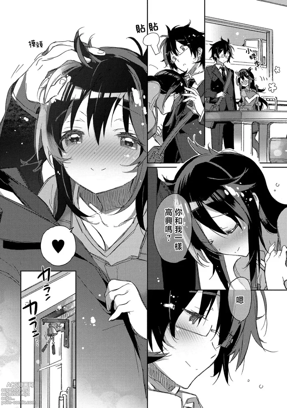 Page 103 of manga 想与以红线相连的你亲吻