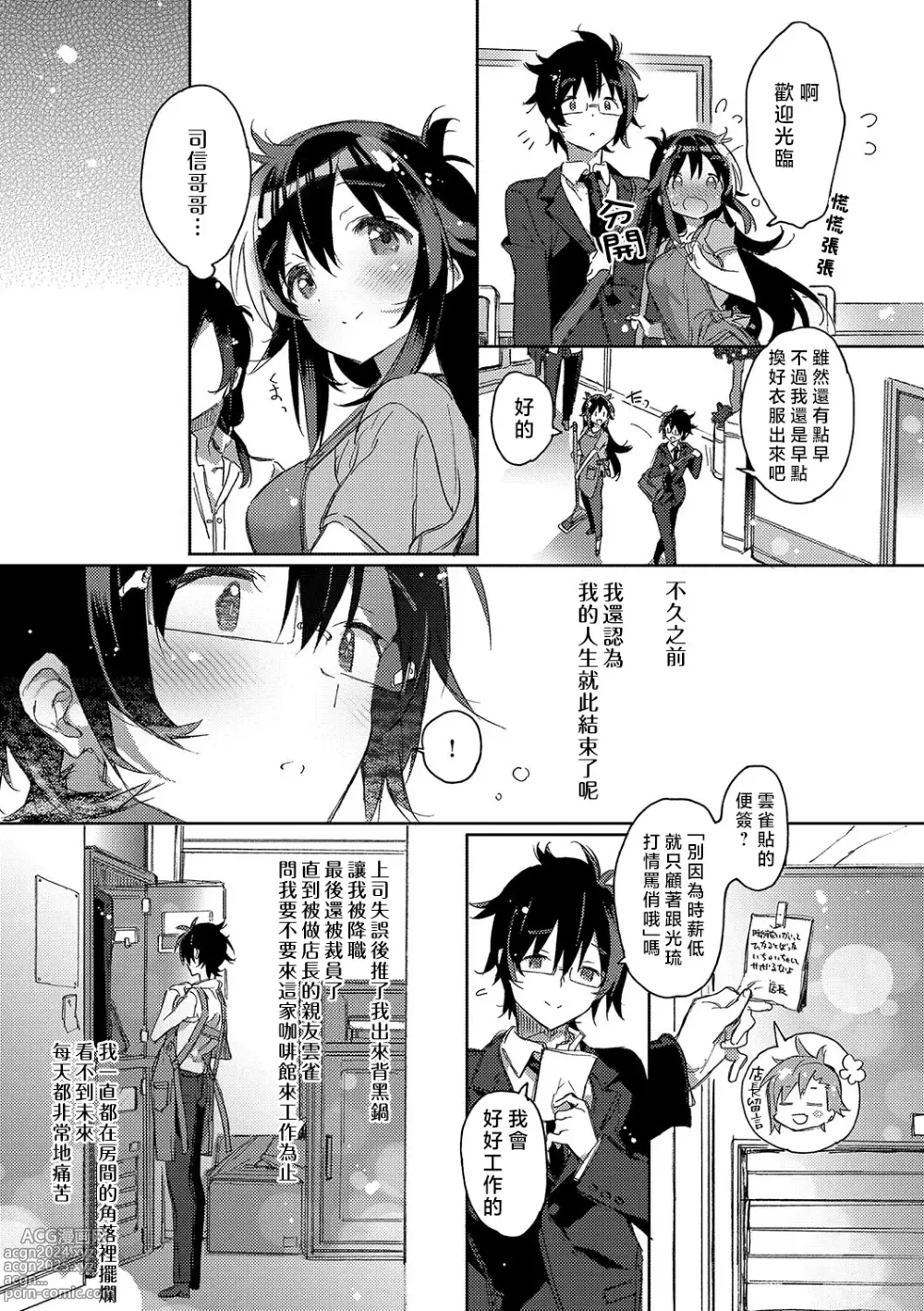 Page 104 of manga 想与以红线相连的你亲吻