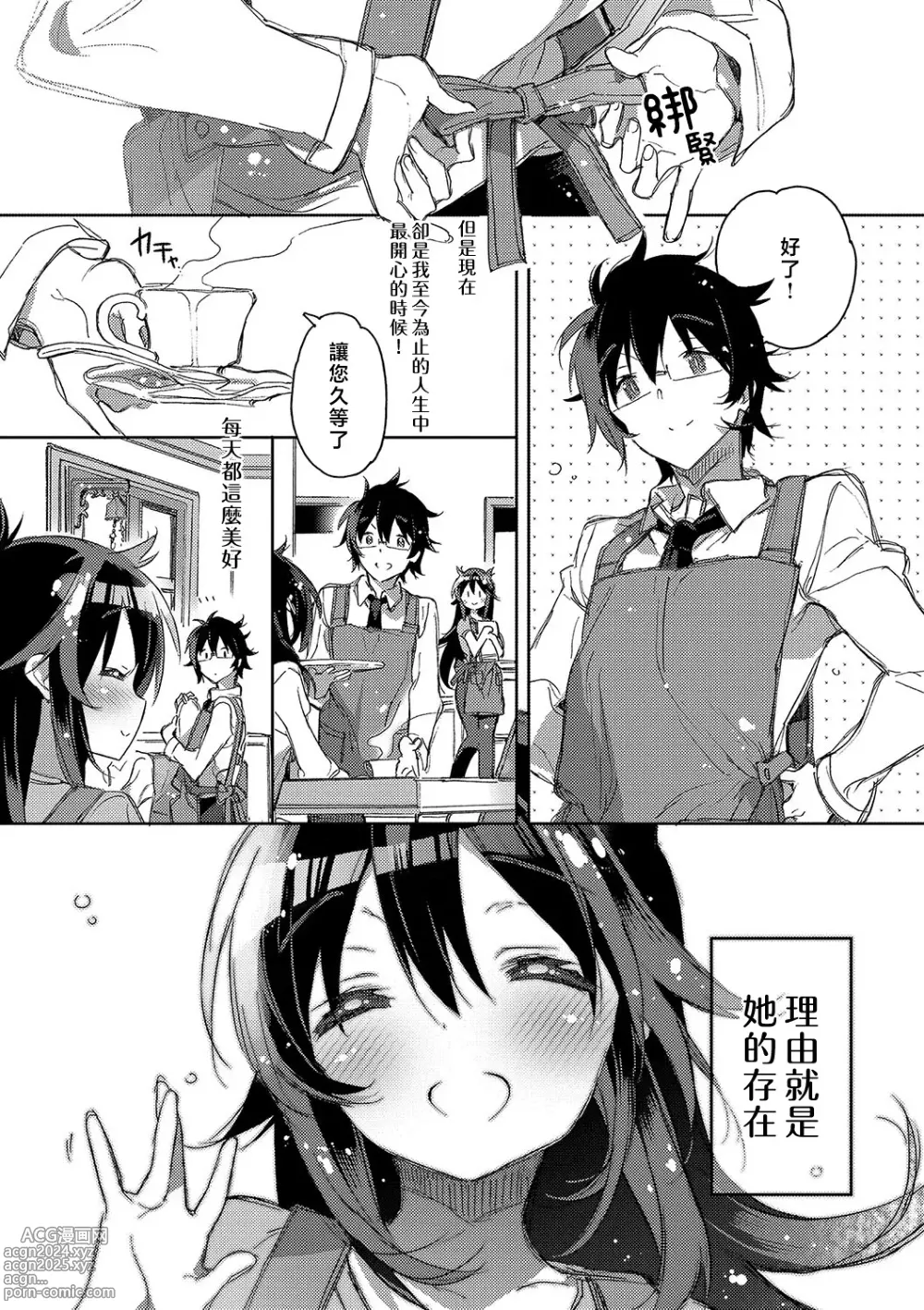 Page 105 of manga 想与以红线相连的你亲吻