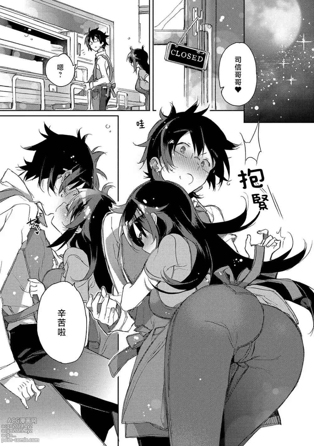 Page 106 of manga 想与以红线相连的你亲吻