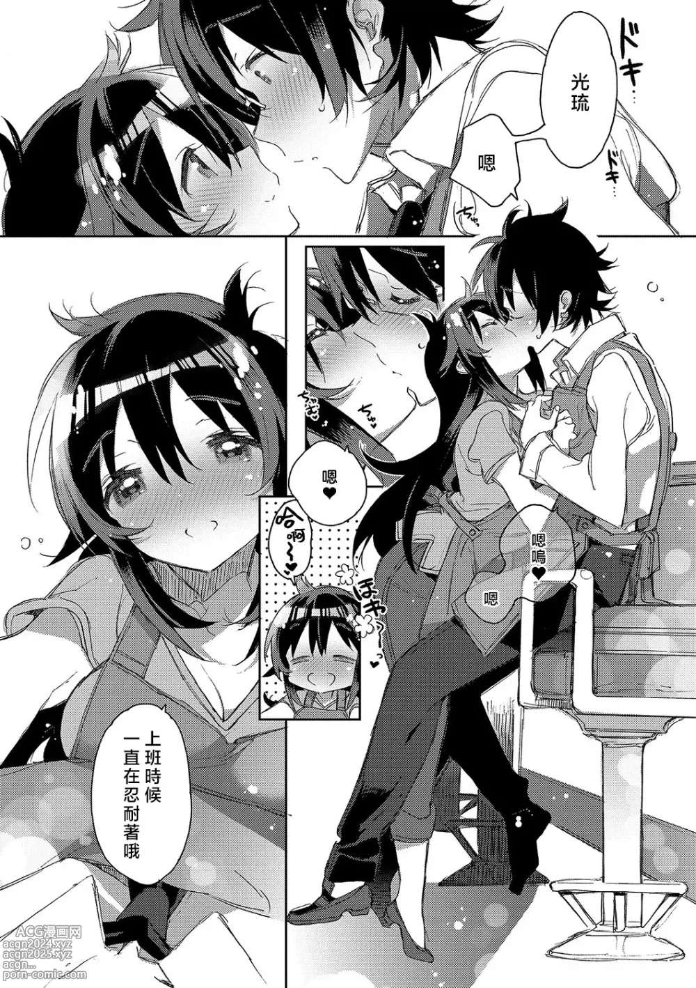 Page 107 of manga 想与以红线相连的你亲吻