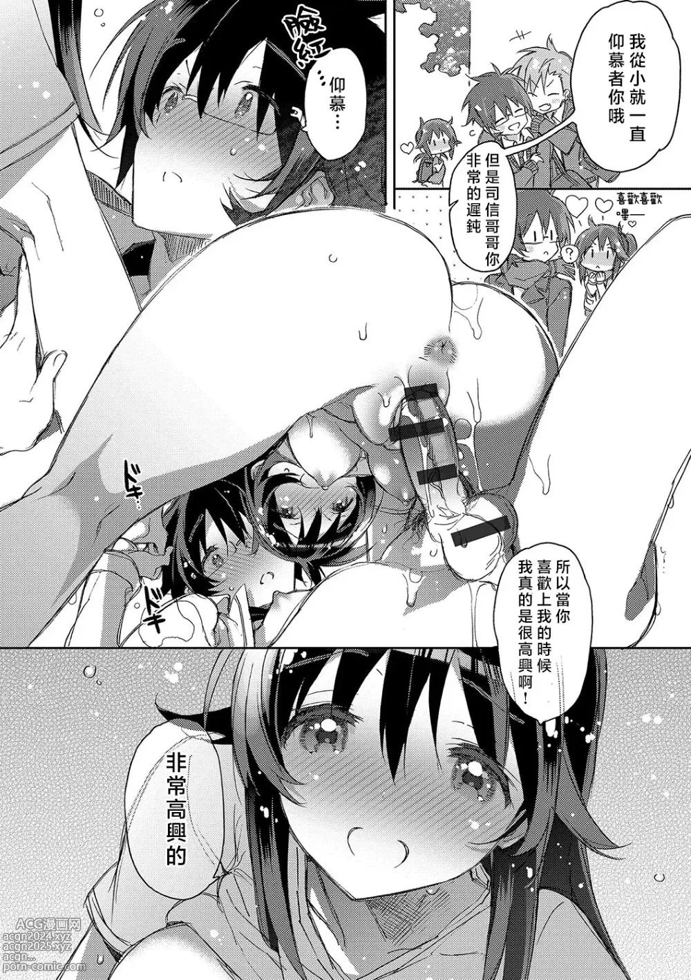 Page 115 of manga 想与以红线相连的你亲吻