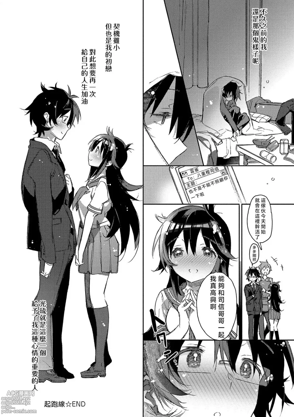 Page 119 of manga 想与以红线相连的你亲吻