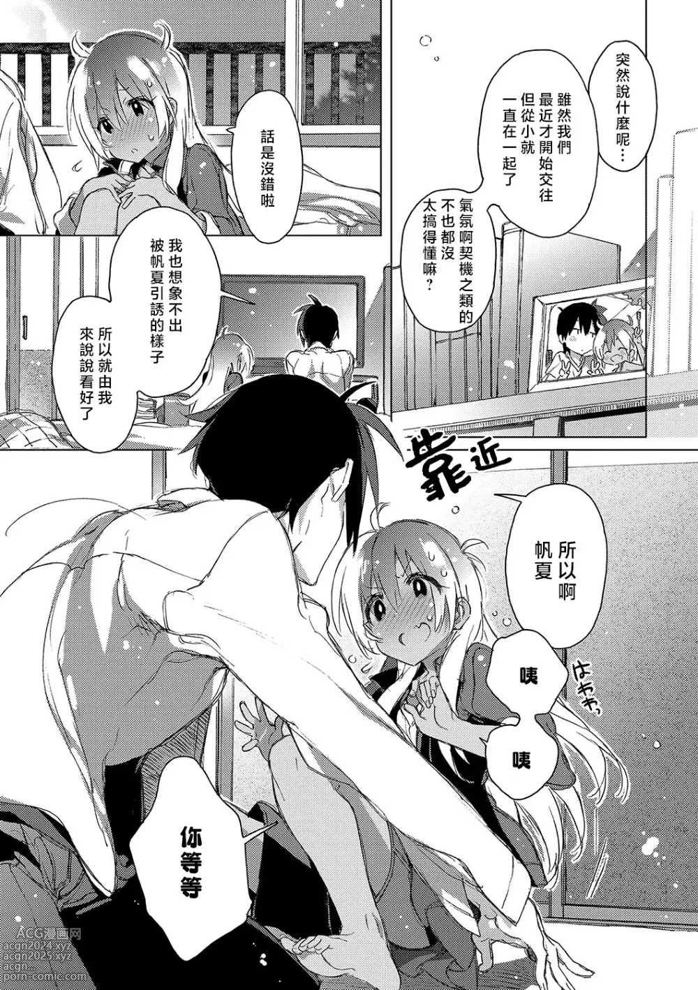 Page 121 of manga 想与以红线相连的你亲吻