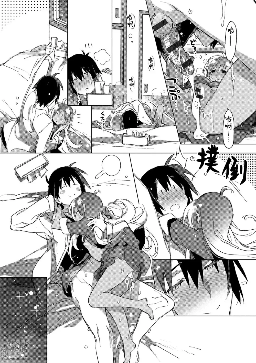 Page 142 of manga 想与以红线相连的你亲吻