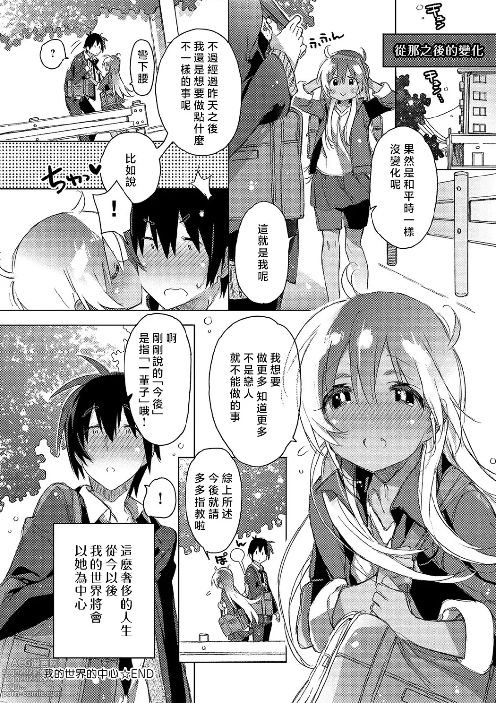 Page 143 of manga 想与以红线相连的你亲吻