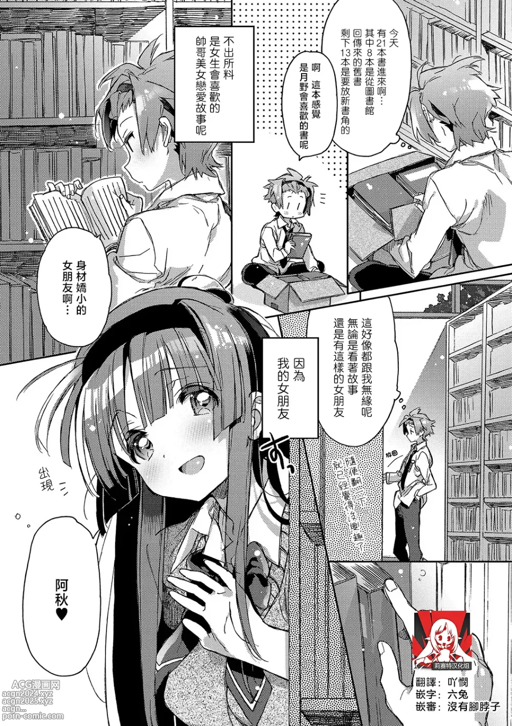 Page 144 of manga 想与以红线相连的你亲吻