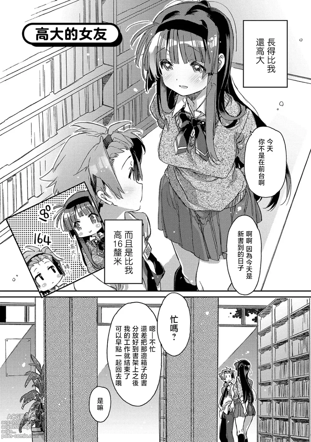 Page 146 of manga 想与以红线相连的你亲吻