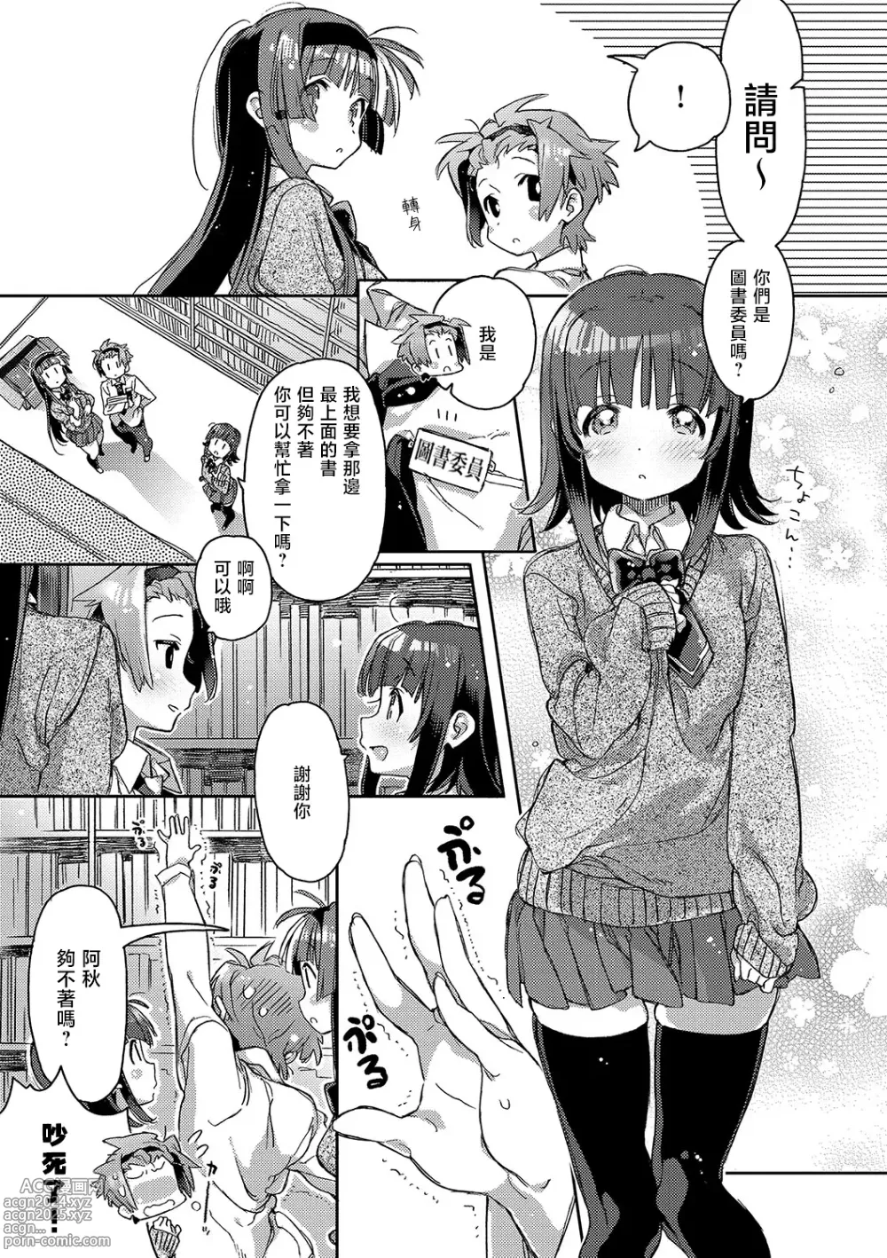 Page 149 of manga 想与以红线相连的你亲吻