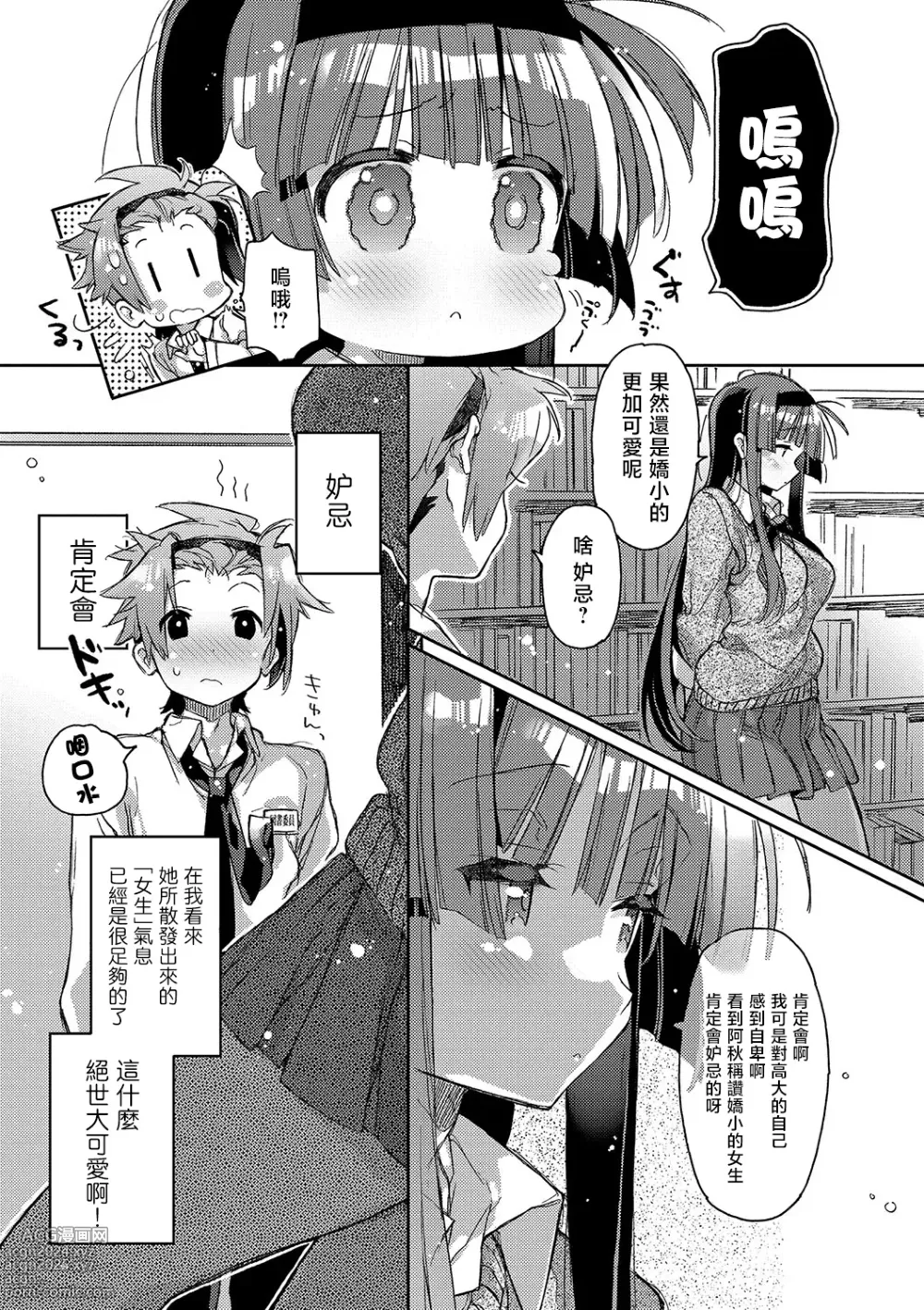 Page 151 of manga 想与以红线相连的你亲吻