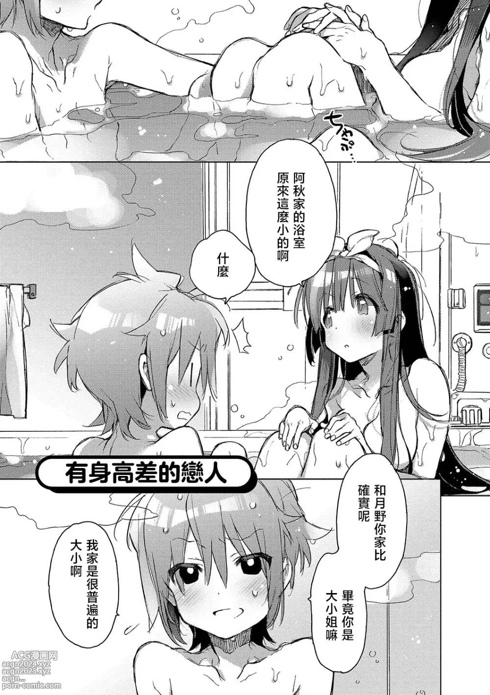 Page 167 of manga 想与以红线相连的你亲吻