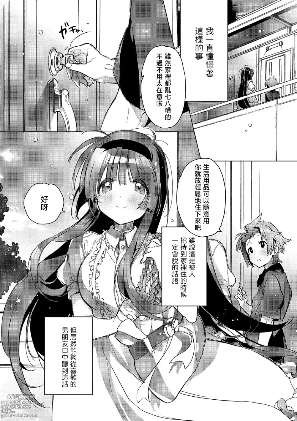 Page 170 of manga 想与以红线相连的你亲吻