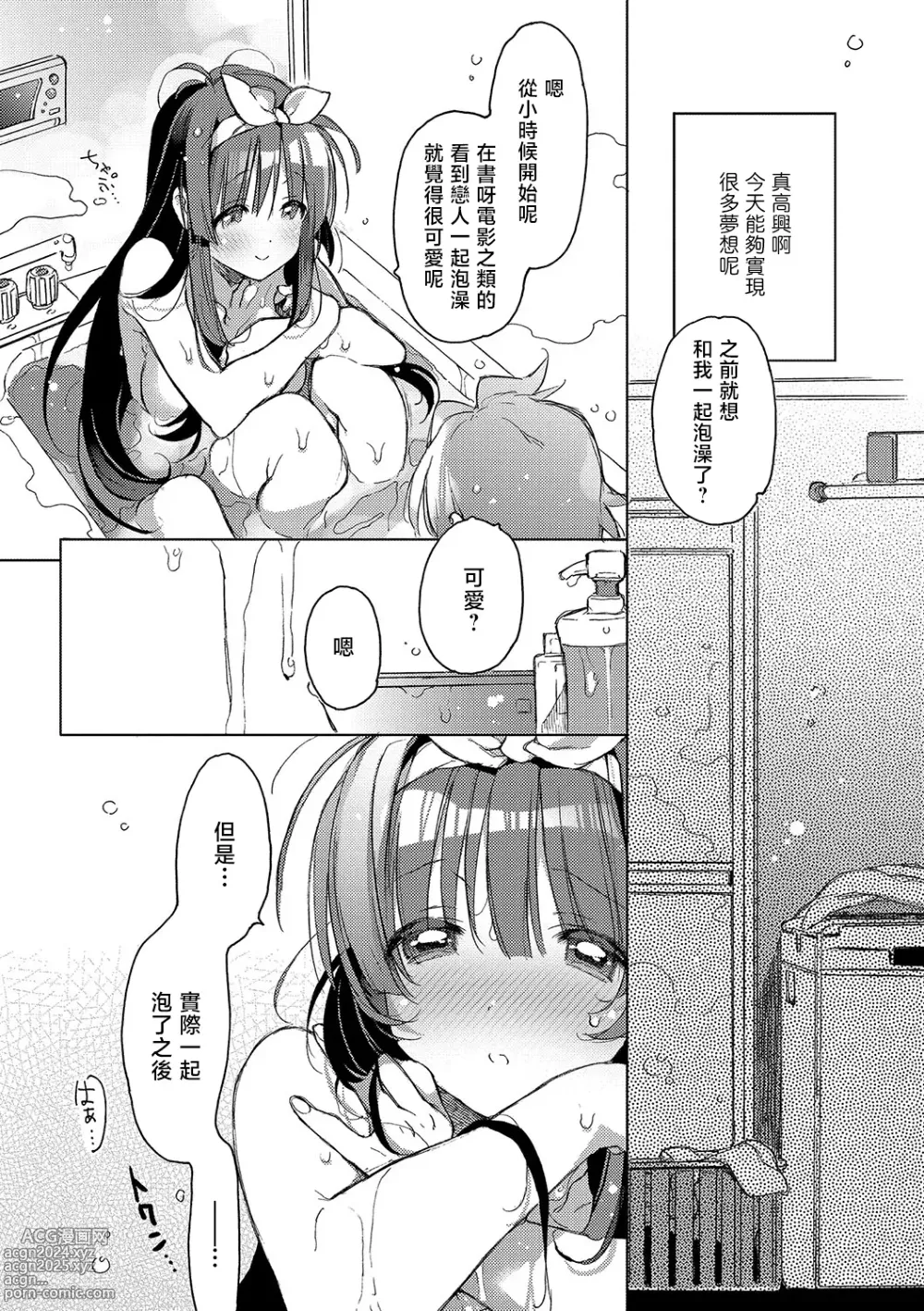 Page 172 of manga 想与以红线相连的你亲吻