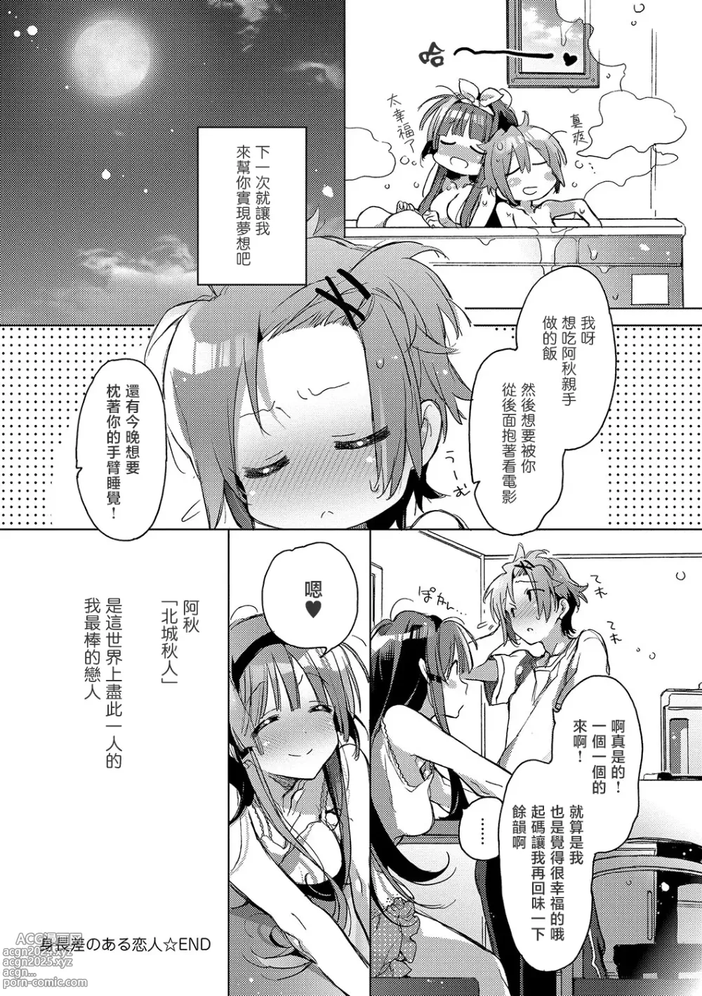 Page 184 of manga 想与以红线相连的你亲吻