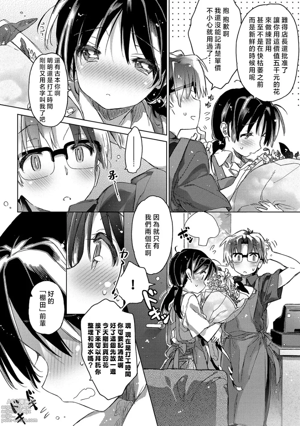 Page 187 of manga 想与以红线相连的你亲吻