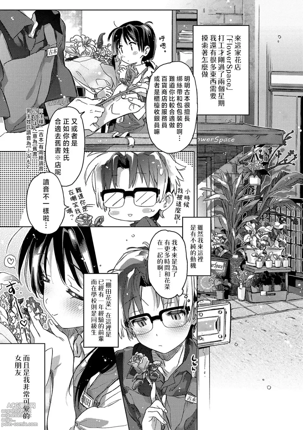 Page 188 of manga 想与以红线相连的你亲吻