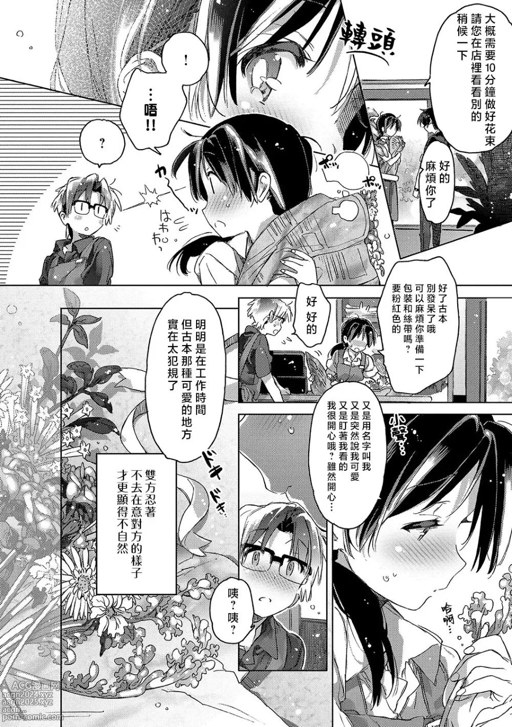 Page 191 of manga 想与以红线相连的你亲吻