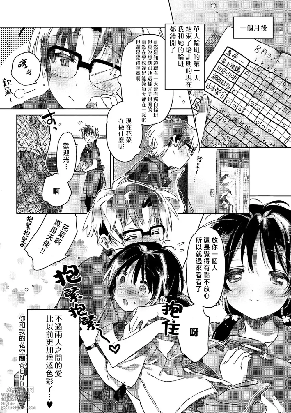 Page 205 of manga 想与以红线相连的你亲吻