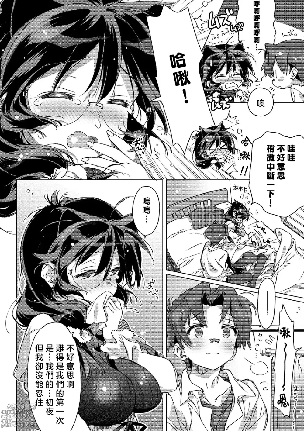 Page 209 of manga 想与以红线相连的你亲吻