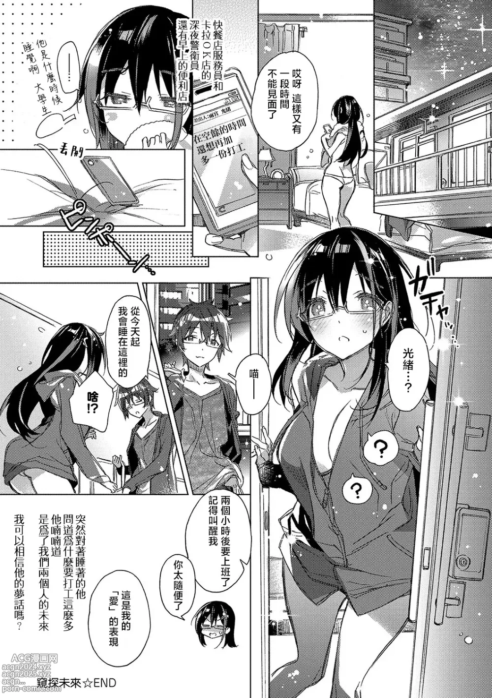 Page 22 of manga 想与以红线相连的你亲吻