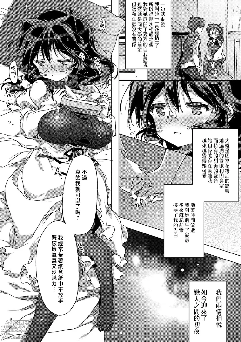 Page 213 of manga 想与以红线相连的你亲吻