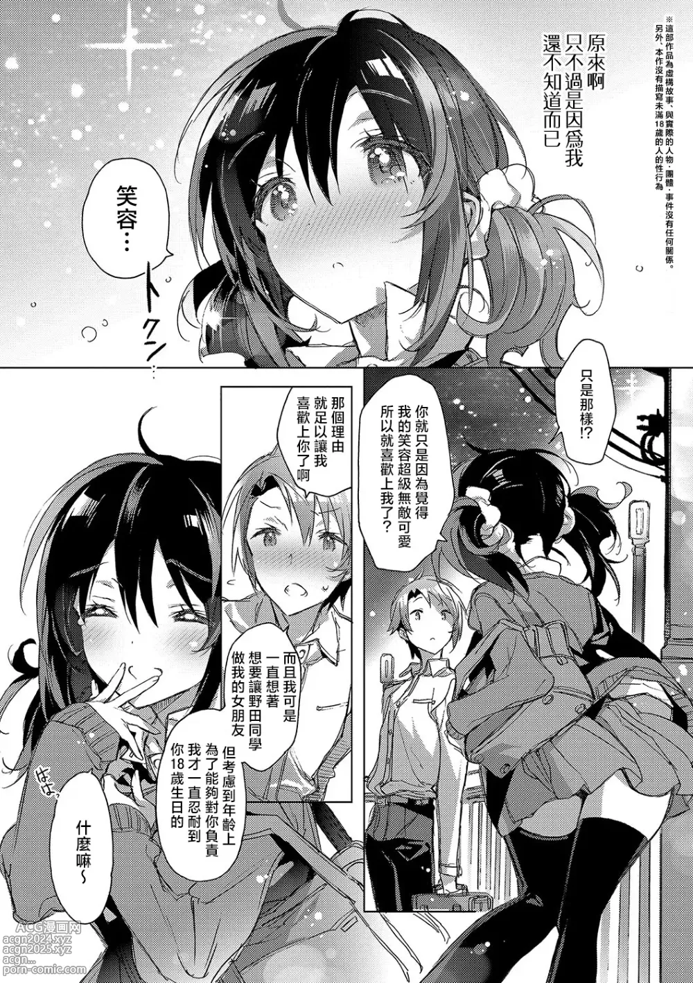 Page 23 of manga 想与以红线相连的你亲吻