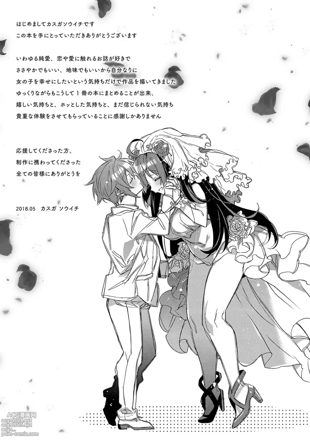 Page 226 of manga 想与以红线相连的你亲吻