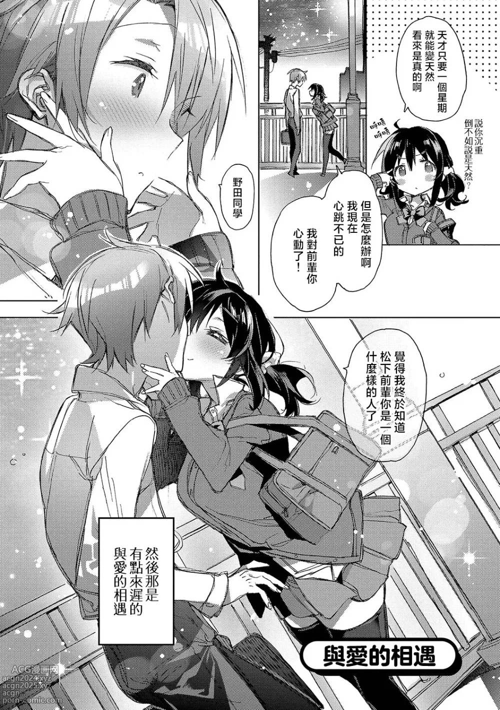 Page 24 of manga 想与以红线相连的你亲吻