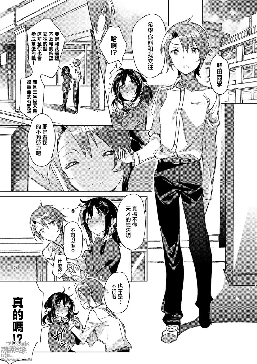 Page 25 of manga 想与以红线相连的你亲吻