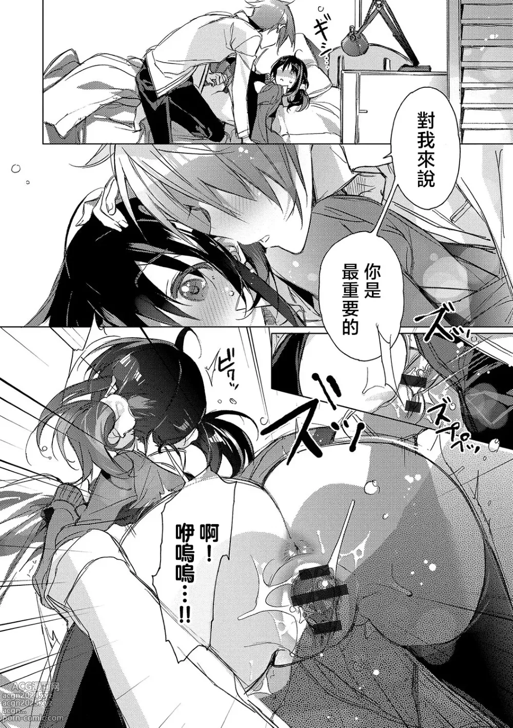 Page 34 of manga 想与以红线相连的你亲吻