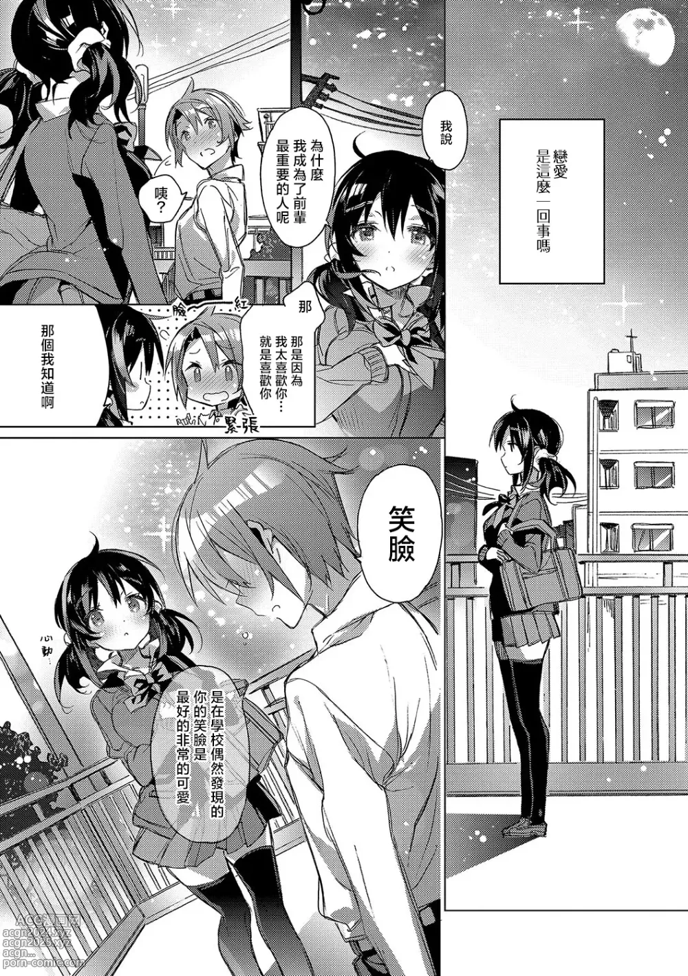 Page 39 of manga 想与以红线相连的你亲吻