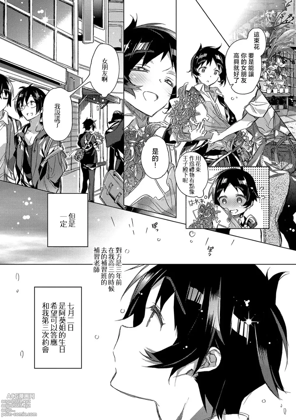 Page 42 of manga 想与以红线相连的你亲吻