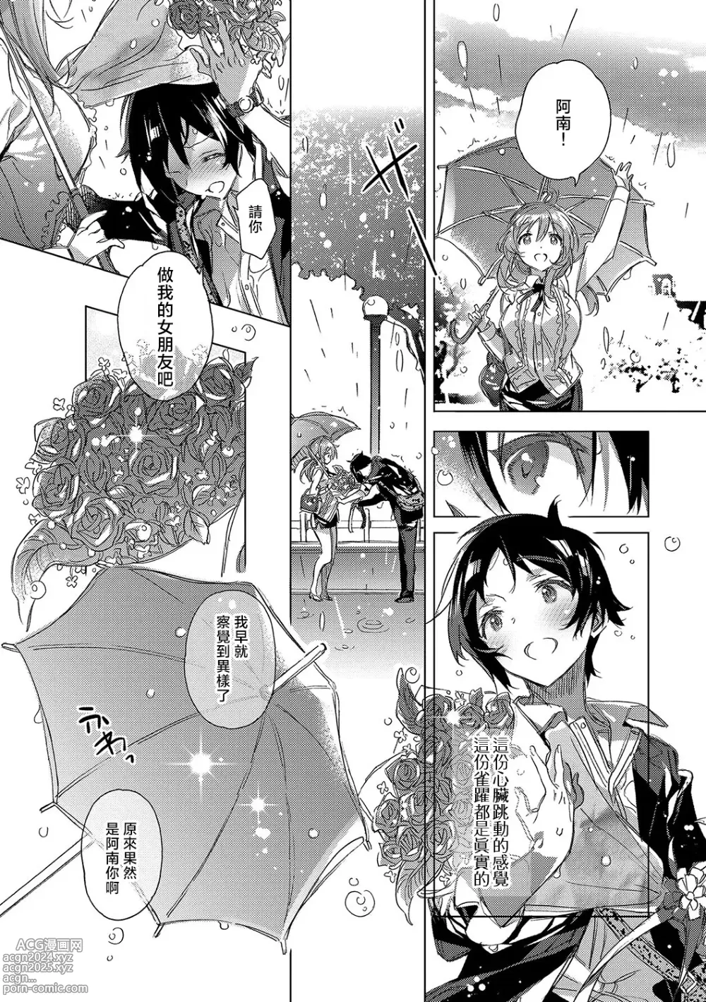 Page 43 of manga 想与以红线相连的你亲吻