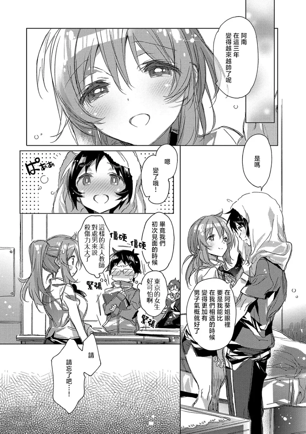 Page 44 of manga 想与以红线相连的你亲吻