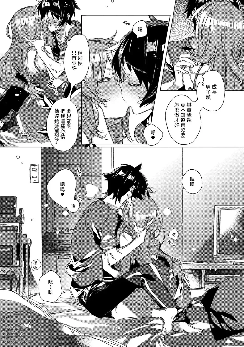 Page 48 of manga 想与以红线相连的你亲吻