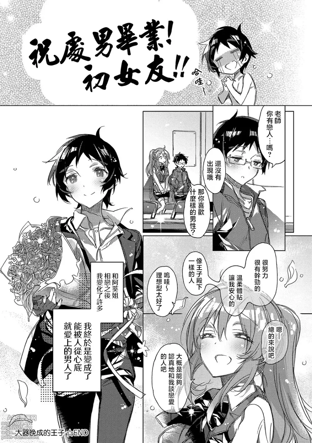 Page 58 of manga 想与以红线相连的你亲吻